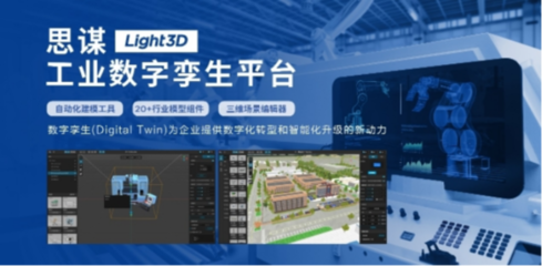 践行绿色低碳,思谋数字孪生助力再生资源产业创新发展